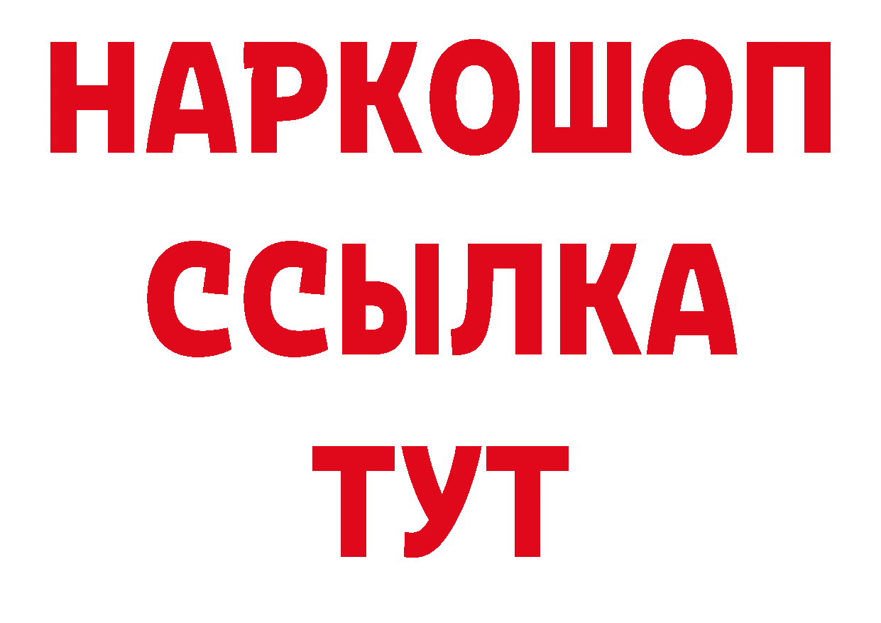 БУТИРАТ вода рабочий сайт даркнет блэк спрут Омск